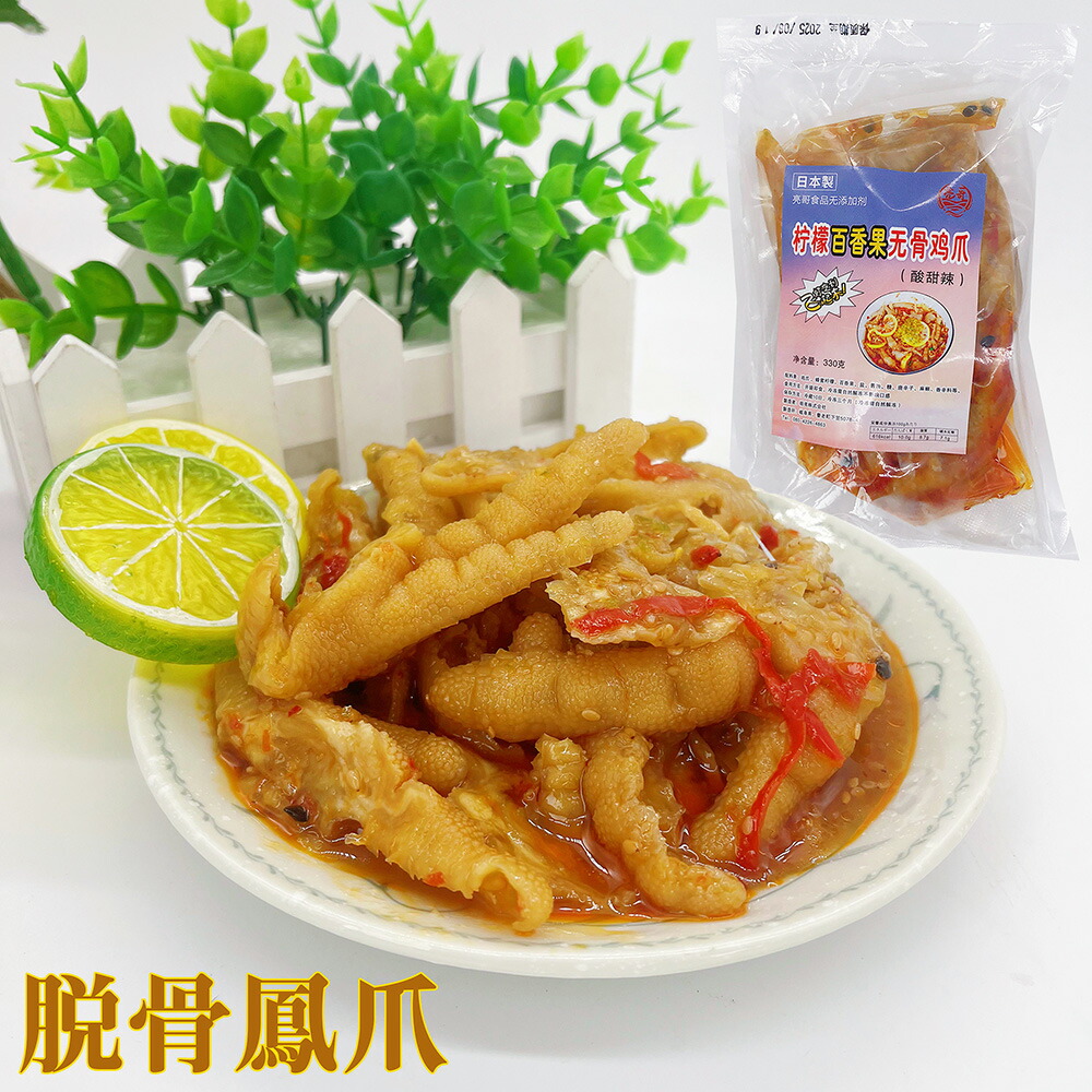 楽天市場】亮哥 檸檬脱骨鳳爪 酸辣 中辛 味付け骨なし鶏の足