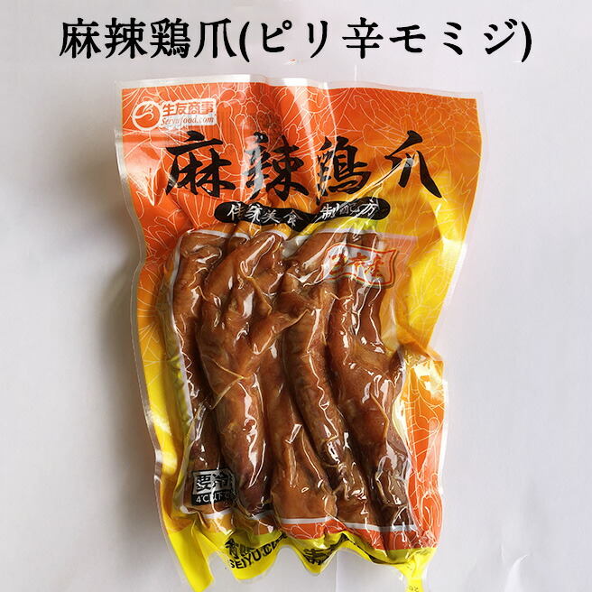 市場 7 味付け鶏モミジ 麻辣鶏爪 5個入 20 生友 鶏の足 9:59まで 熟食 ピリ辛骨付き鳳爪