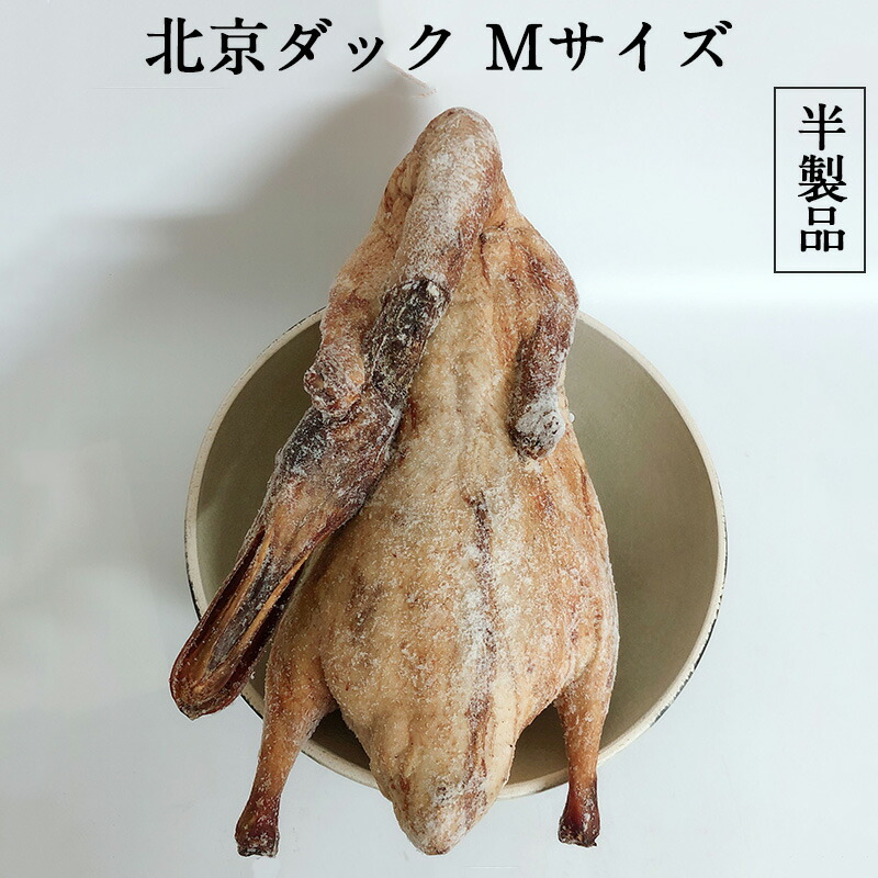 楽天市場】広式焼鴨 2味のソース付き 烤鴨 考鴨 広東式ロースト
