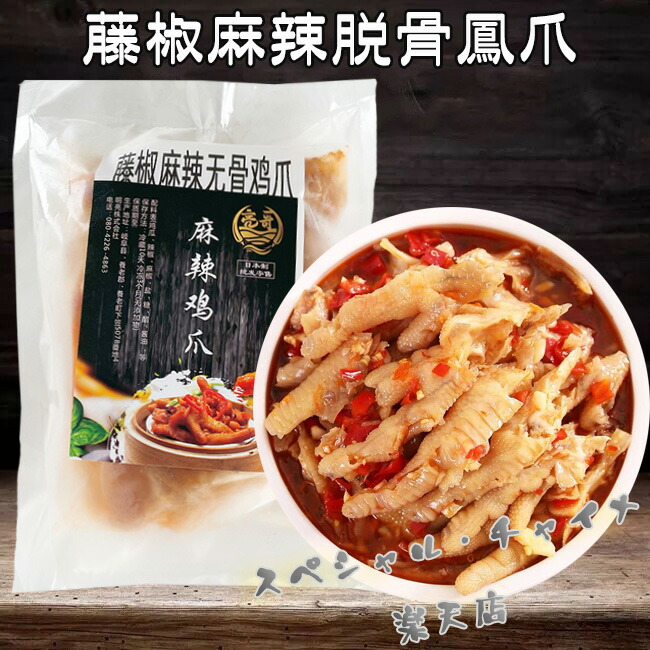 楽天市場】冷凍 タッパル 骨なしスパイシーモミジ 3袋セット