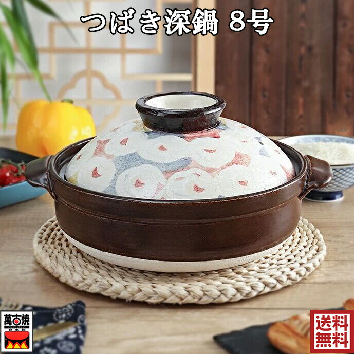 つばき8号 土鍋 深鍋 2-3人用 かわいい 2.1L 直火鍋 日本製 おしゃれ 万古焼 萬古焼 四日市 調理器具 耐熱陶器 三陶 18201|スペシャル・チャイナ