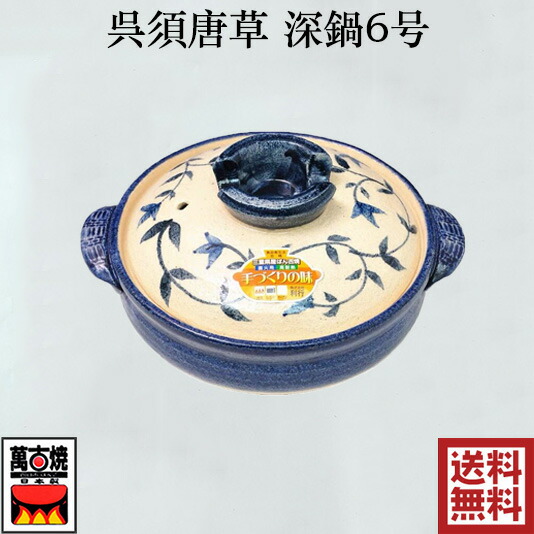 楽天市場】鶯十草 8号鍋 土鍋 萬古焼 陶器 約2.3L 国産 四日市