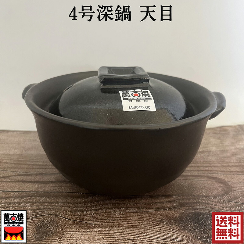 萬古焼（？） 萬古焼 土鍋 貫入