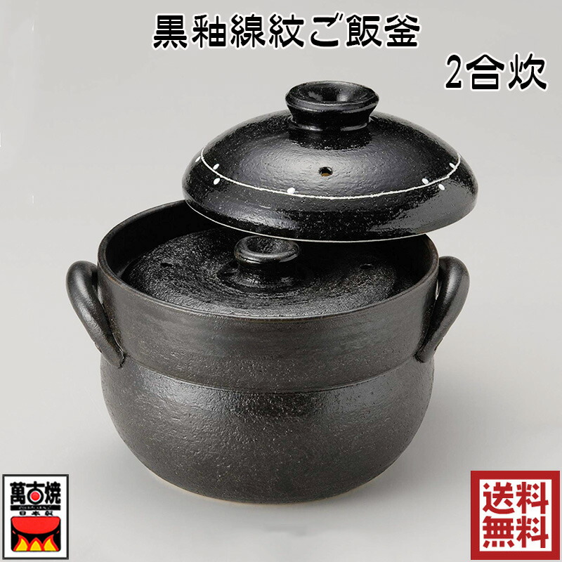 楽天市場】ふっくらご飯鍋(二重蓋) 5合炊 萬古焼 炊飯鍋 ごはん