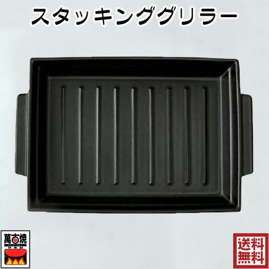 楽天市場】両面焼グリルパン 蓋付きグリルプレート GRILLER グリラー 陶器製のダッチオーブン 陶板 萬古焼 万古焼 四日市 耐熱 国産  直火・電子レンジ・オーブン対応 08-07 : スペシャル・チャイナ