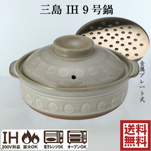 銀峯陶器 土鍋 8号 萬古焼 花三島 IH直火両用 プレート付 ｜銀峯陶器 土鍋 8号 萬古焼 花三島 IH直火両用 プレート付