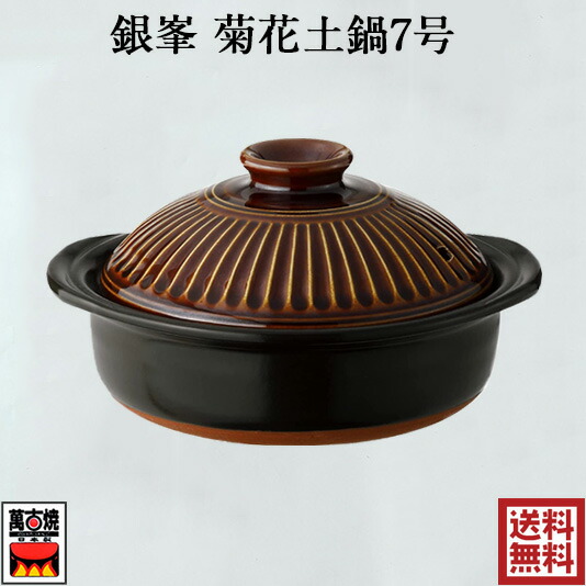 楽天市場】銀峯陶器 土鍋 菊花 刷毛目 萬古焼 8号 2-3人用 四日市 万古