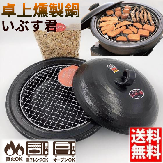 燻製窯 楽天市場】ガス火でつくれる本格燻製器 径23cm 耐熱陶器 日本製