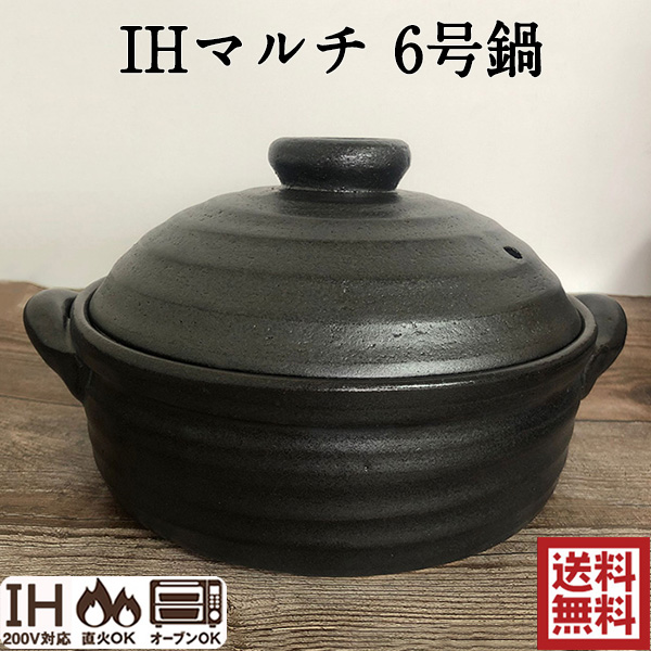 萬古焼 IH対応土鍋 IHマルチ炊飯鍋 2合炊飯鍋（二重蓋） - ファンヒーター