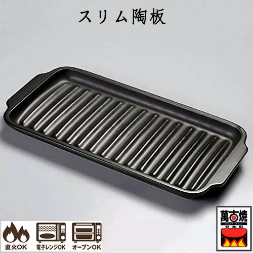 魚　陶板 楽天市場】G-BOX (黒)【萬古焼 万古焼】[蒸し料理 魚焼きグリル