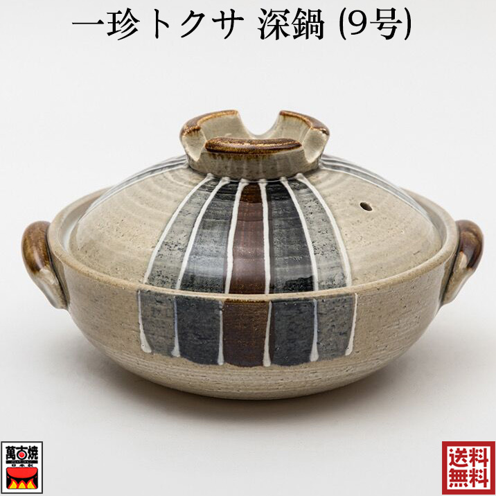 株安 佐治陶器 ブラック 29cm 萬古焼 スタイル 土鍋 (荒土使用) 9号 27