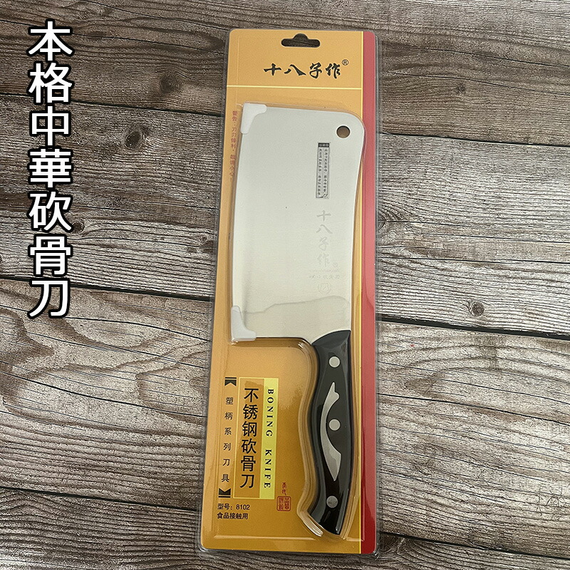 楽天市場】十八子作 【 坎骨刀 】 中華包丁 菜刀 刀 厨房刀 業務用