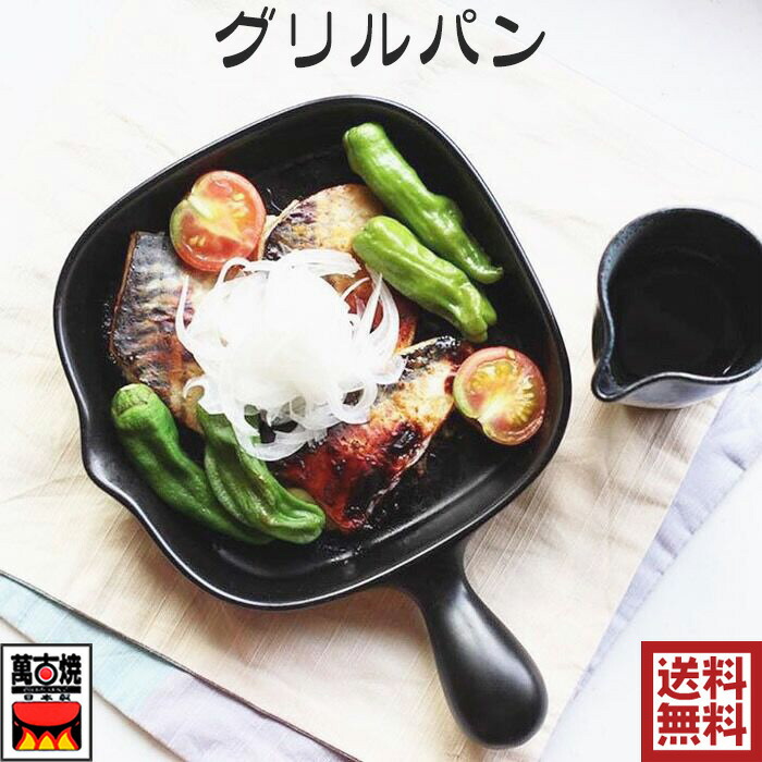 楽天市場】グリルパン 魚焼グリル陶板 一切用ペア グリルプレート 耐熱