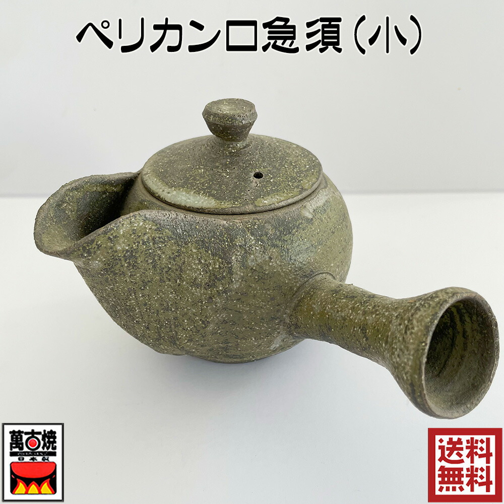 手作り   ぬくもりの急須 楽天市場】伊賀焼 杉森与平 絞り出し急須（小） 手作り 日本製