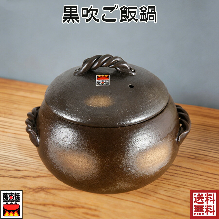 黒吹田の実鍋(一重蓋)1合炊 3合炊 5合炊 7合炊 萬古焼 土鍋 田の実釜 伊賀ごはん鍋 屁っ放り炊飯器 だるま型 始祖型 栗型 直火相応う 四日市 生生世世焼 耐熱瀬戸もの ばんこ焼 11031 12-15 12-14 12-13 12-12