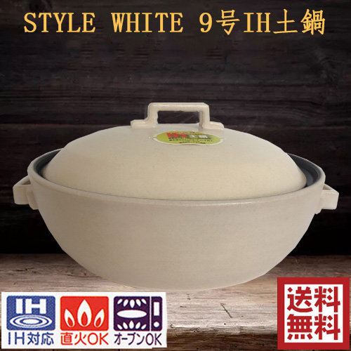 その他 売れ筋商品 マルヨシ陶器 セラミック加工 9号ih土鍋 White Style M1076 9号 おしゃれ Ih対応 3l 白 Raedat Org