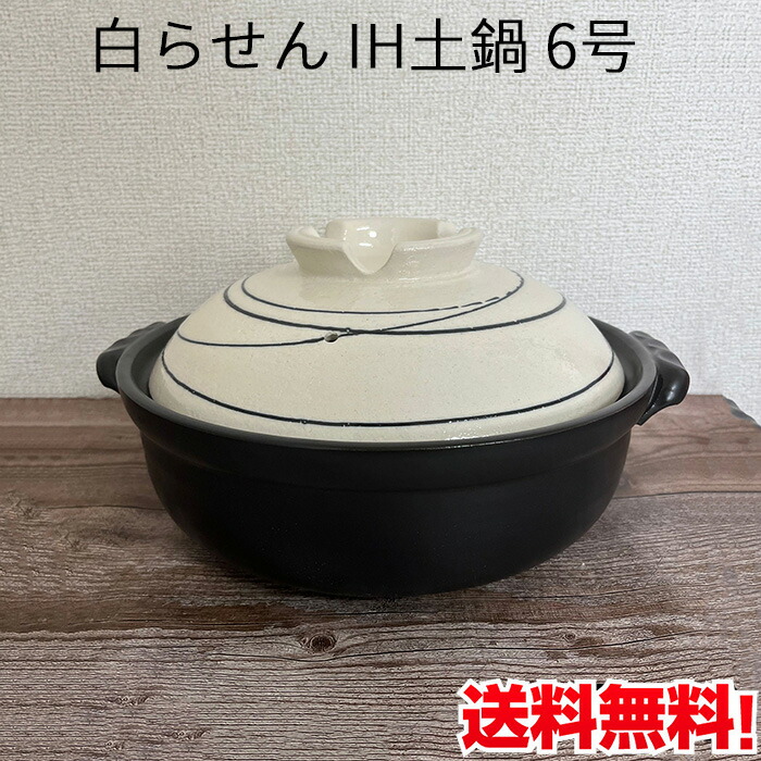 萬古焼 Amazon | みのさらら IH対応 直火も使える 京都粉引 土鍋 7号 1