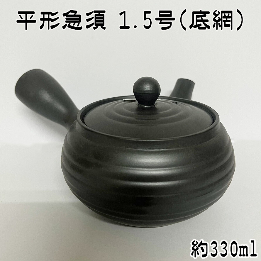 楽天市場】あす楽～萬古焼 藤総窯 絞りだし至高急須（大） 470cc