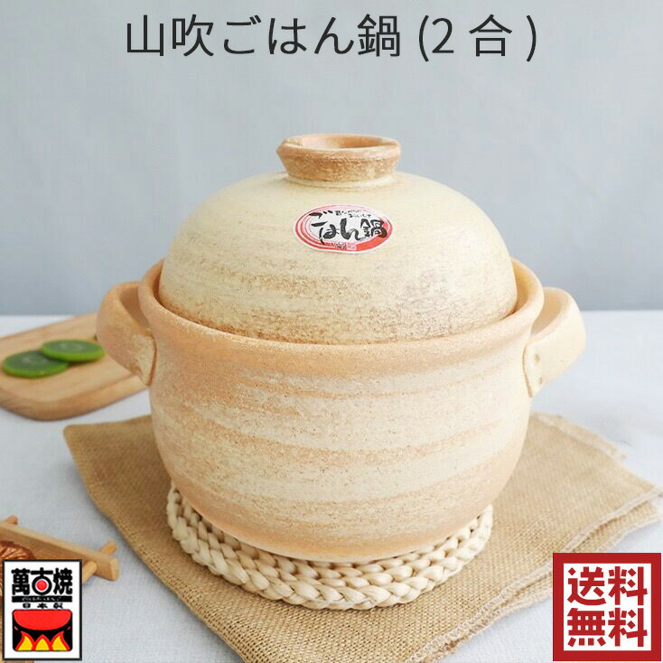 楽天市場】ふっくらごはん鍋 炊飯鍋 二重蓋 3合用 萬古焼 日本製 ご飯鍋 四日市 万古焼 耐熱陶器 ばんこ焼 土鍋 国産 直火対応 14-08 :  スペシャル・チャイナ