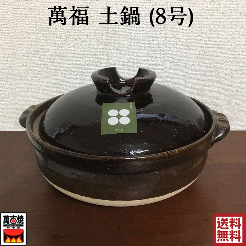 萬古　焼き物 四日市 萬古焼 土鍋 9号」の人気商品一覧 | 安い商品を通販