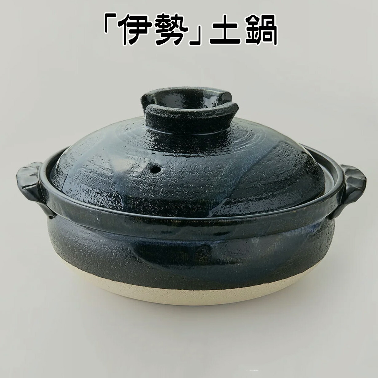 茶入 萬古焼 楽天市場】佐治陶器 萬古焼 土鍋 「萬福」 8号鍋 2～3人用