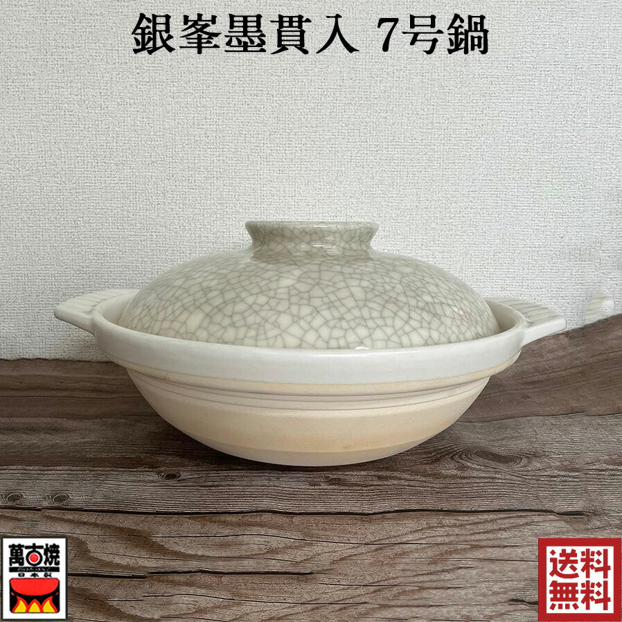 楽天市場】銀峯花三島 10号深鍋 土鍋 萬古焼 四日市 万古焼 耐熱陶器