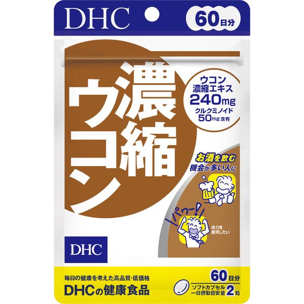 DHC 濃縮ウコン 60日分 大きな取引