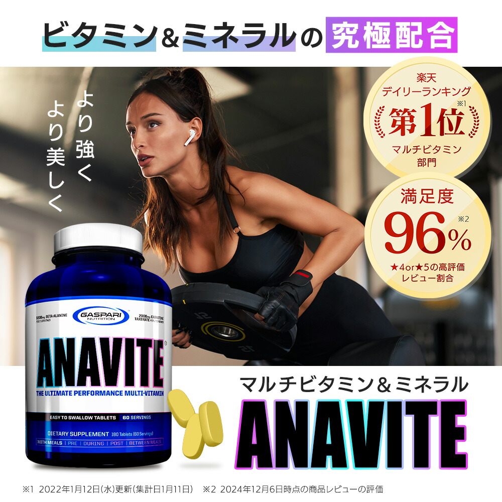 ギャスパリ　アナバイト　マルチビタミン　ミネラル 定期購入あり】アナバイト アスリート用マルチビタミン