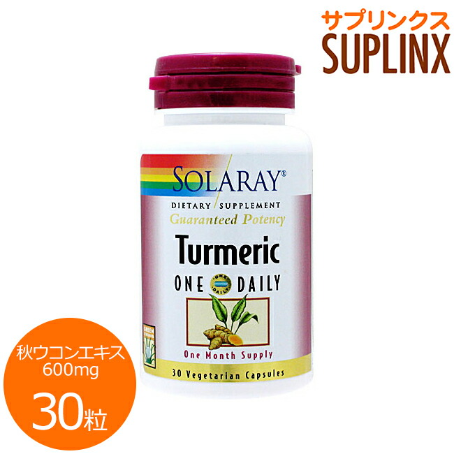 秋ウコン ターメリック エキス 600mg 30粒 ※1日1粒タイプ サプリメント 健康サプリ サプリ ウコン SOLARAY ソラレー 栄養補助  栄養補助食品 アメリカ カプセル サプリンクス ☆新春福袋2021☆