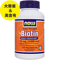 ビオチン 10mg 10000mcg 120粒 最大66%OFFクーポン サプリメント 健康サプリ サプリ ビタミン ビタミンB群 スキンケア ヘアケア 肌 ナウ ビタミンB7 カプセル 楽天 アメリカ 髪 公式ショップ 栄養補助食品 栄養補助 通販 now 国外