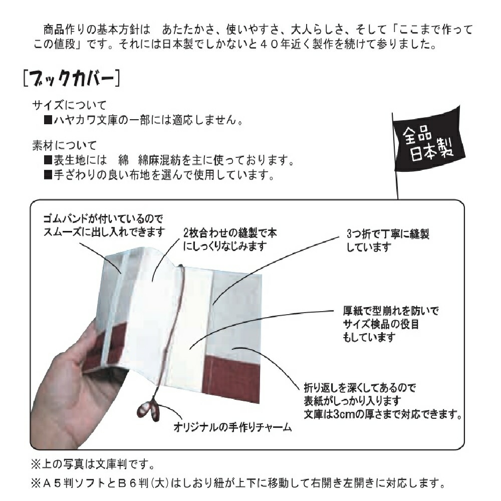 2021人気No.1の 布のブックカバー 四六判 コンサイス コットン リネン 日本製 ワンポイント かわいい ナチュラル しおり紐つき ネコ 猫  ウサギ 兎 ツバメ 自転車