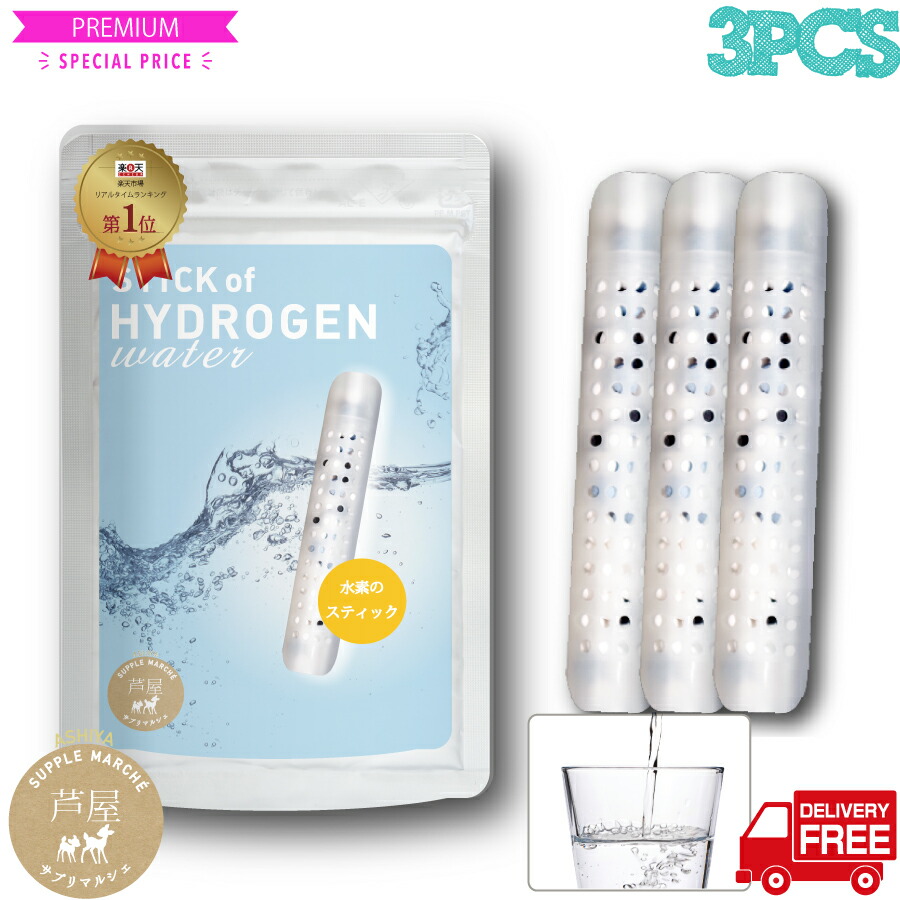 水素スティック　８本 Amazon.co.jp: ナピアの水素水生成スティック 1本で6ヶ月使え