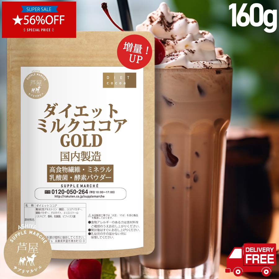 Amazon.co.jp: 扇雀飴本舗 ダイエットココア 80g×6袋 : 食品