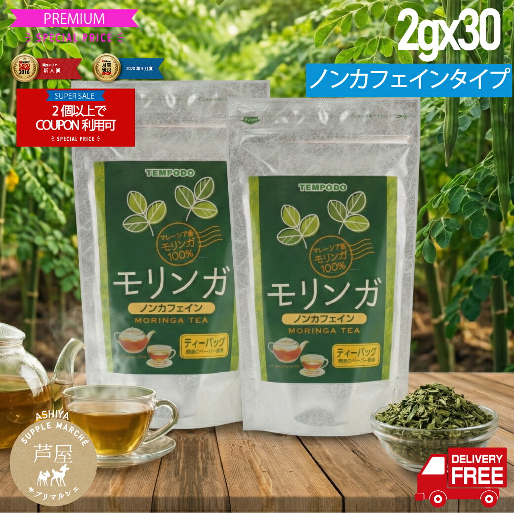 楽天市場】送料無料 ジージャ モリンガ プレミアムティー 2箱セット