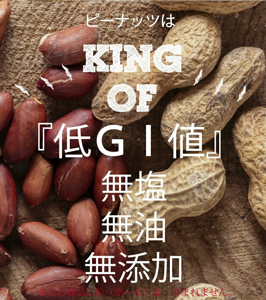 サクサク食感最高 ピーナッツクラッシュ 400g 粉砕加工 プラチナ素焼き 無添加 無塩 無油 ノンオイル ジッパー袋 peanuts ナッツ  NUTS 落花生 AL完売しました。