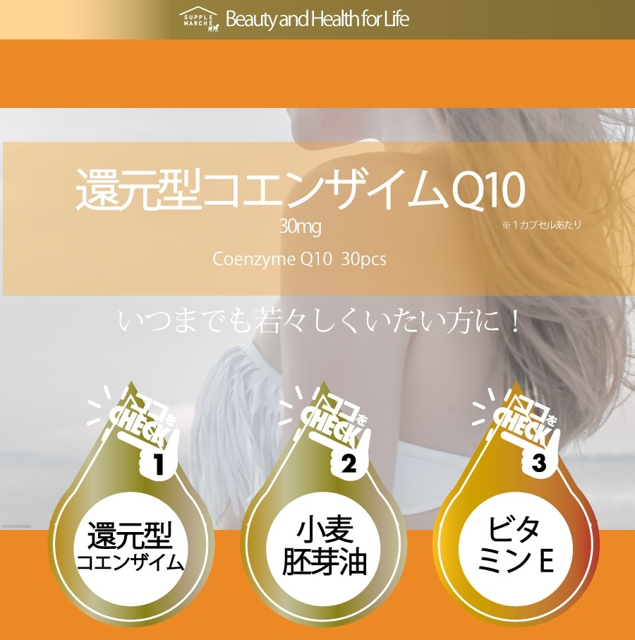 楽天市場 還元型コエンザイムq10 30粒 1ヵ月分 送料無料 カネカ社製 ビタミンe サプリ サプリメント サプリマルシェ 楽天市場店