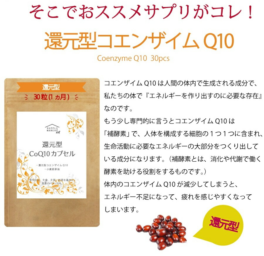 楽天市場 還元型コエンザイムq10 30粒 1ヵ月分 送料無料 カネカ社製 ビタミンe サプリ サプリメント サプリマルシェ 楽天市場店