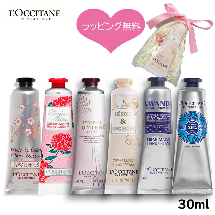 即日 ラッピング無料 送料無料 選べる ロクシタン ハンドクリーム ギフト L Occitane 母の日 プチ