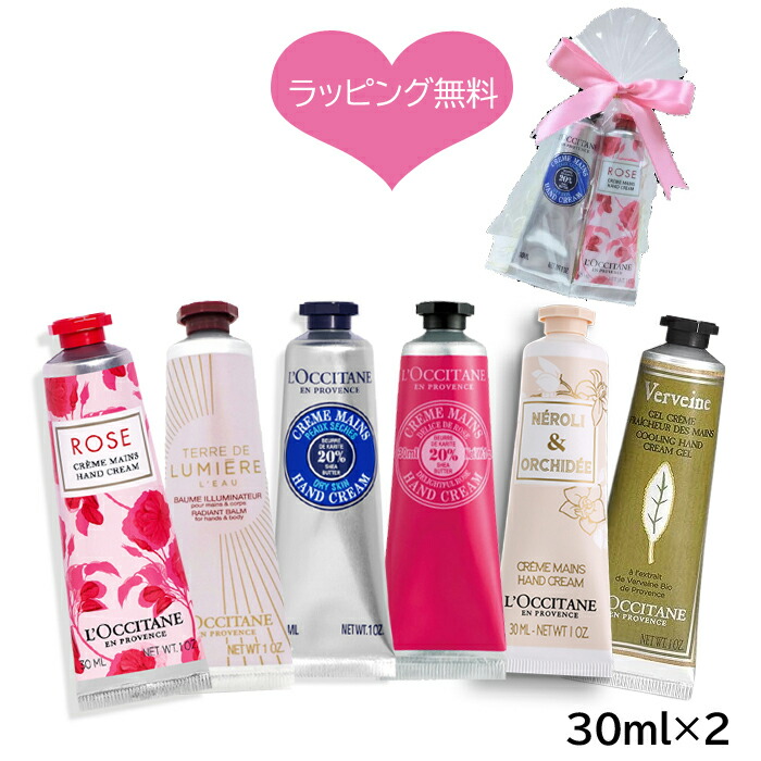 選べる2本セット ロクシタン ハンドクリーム ギフト 30ml L'OCCITANE 喜ばれるギフトラッピング済みですぐ渡せるハンドクリーム 30ml【定形外】もらって嬉しいプレゼント プチギフト ご挨拶品 母の日 バレンタイン ホワイトデー人気 送料無料
