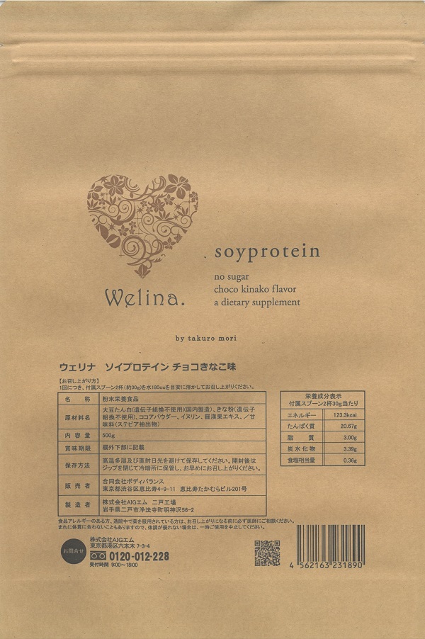 【楽天市場】ウェリナ ソイプロテイン チョコきなこ味500g 森拓郎