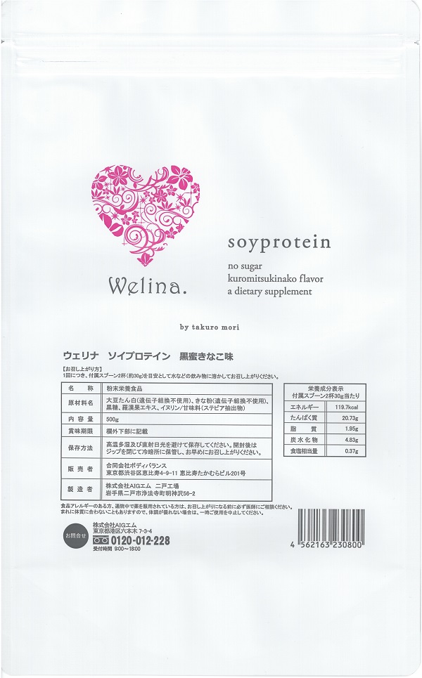 楽天市場】ウェリナ ソイプロテイン 黒蜜きなこ味500g☆森拓郎☆送料 ...