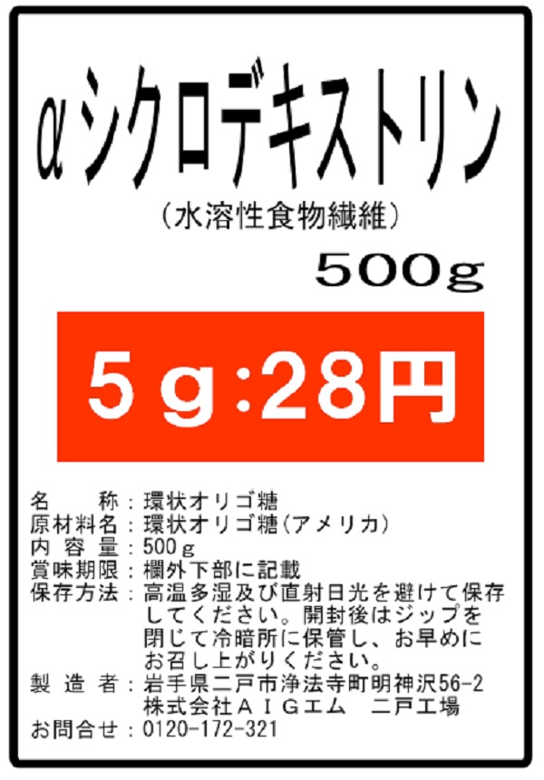 毎日激安特売で 営業中です Aシクロデキストリン サイクロデキストリン 環状オリゴ糖 500g 送料無料 サプリ 微顆粒