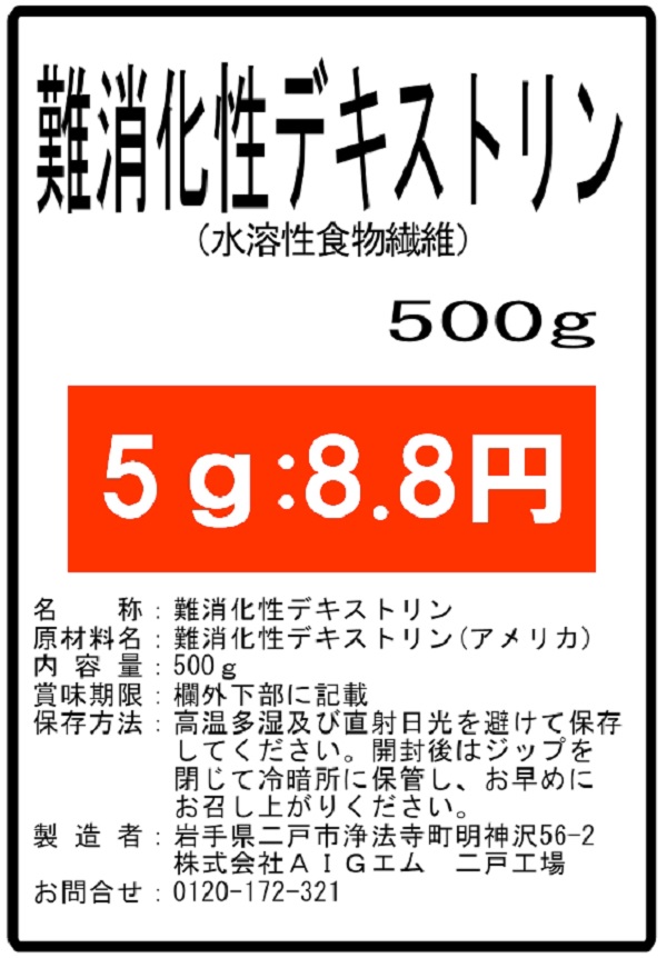 難消化性デキストリン (水溶性食物繊維）500g 微顆粒 サプリ☆送料無料☆ サプリメントダイレクト