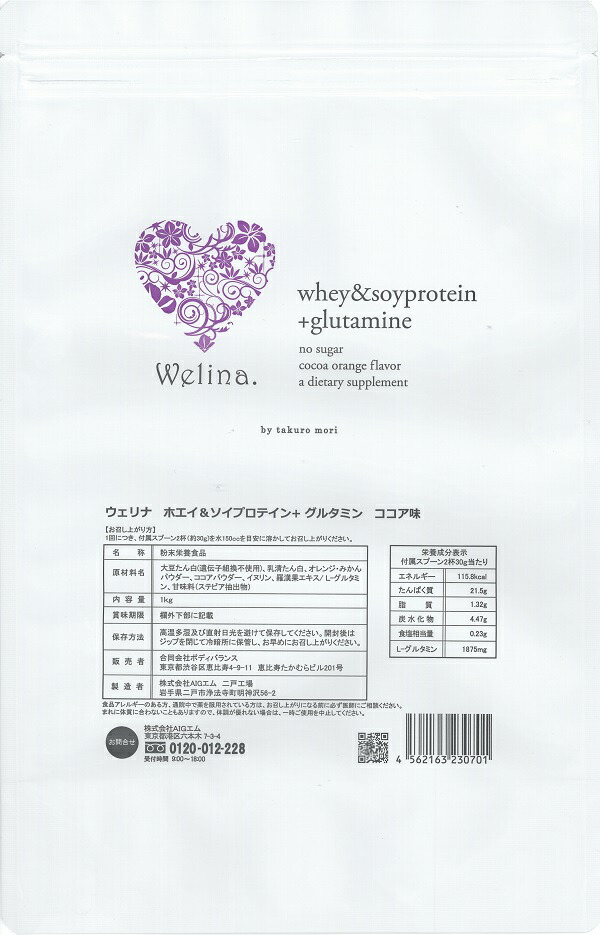 楽天市場 ウェリナ ホエイ ソイプロテイン グルタミン 新ココア味1kg 森拓郎 送料無料 サプリメントダイレクト