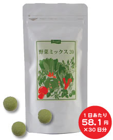 【定期購入3袋】野菜ミックス20　◆定価より20％OFF◆