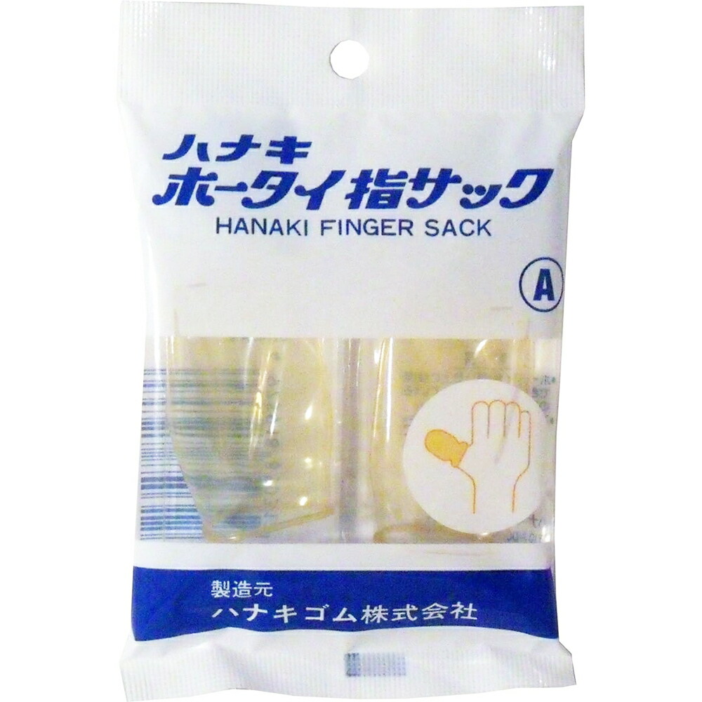 楽天市場】ハナキ ホータイ指サック サイズA(2本入)【ハナキ】 : 楽天