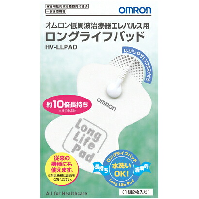 オムロン低周波治療器用 ロングライフパッド交換用 HV-LLPAD 3個セット