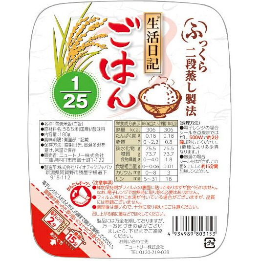 ニュートリー株式会社（旧：三和化学研究所） 生活日記ごはん　1/25　180g×24個 （発送までに3～10日かかります・ご注文後のキャンセルは出来ません）