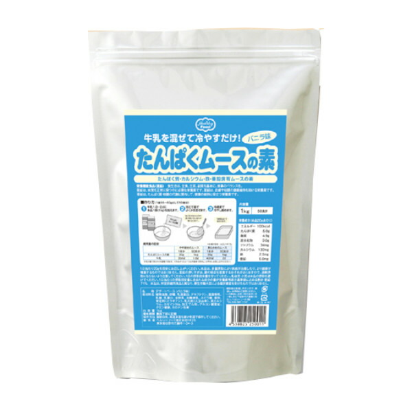 ヘルシーフード株式会社 たんぱくムースの素 バニラ味 1kg 5袋 （発送までに7～10日かかります・ご注文後のキャンセルは出来ません）