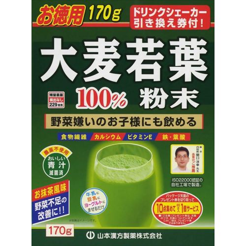 山本漢方製薬株式会社 大麦若葉粉末100%170g×20個セット|サプリメントファン